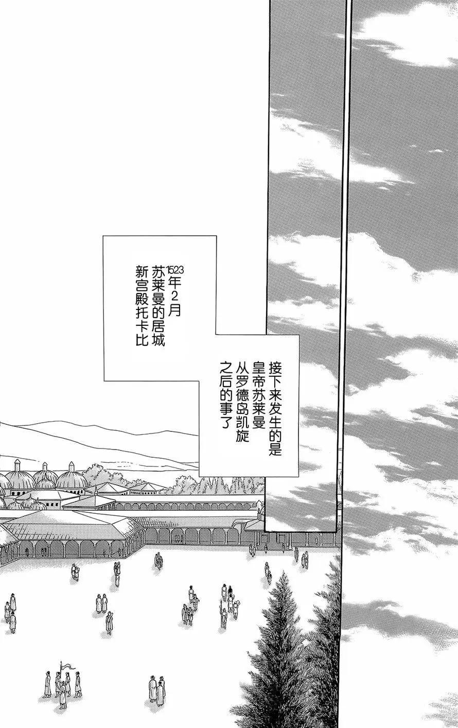 《梦之雫黄金的鸟笼》第20回 第9页