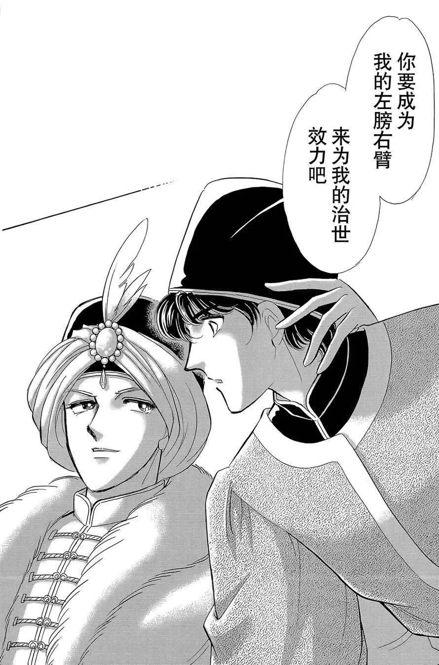《梦之雫黄金的鸟笼》第21回 第10页