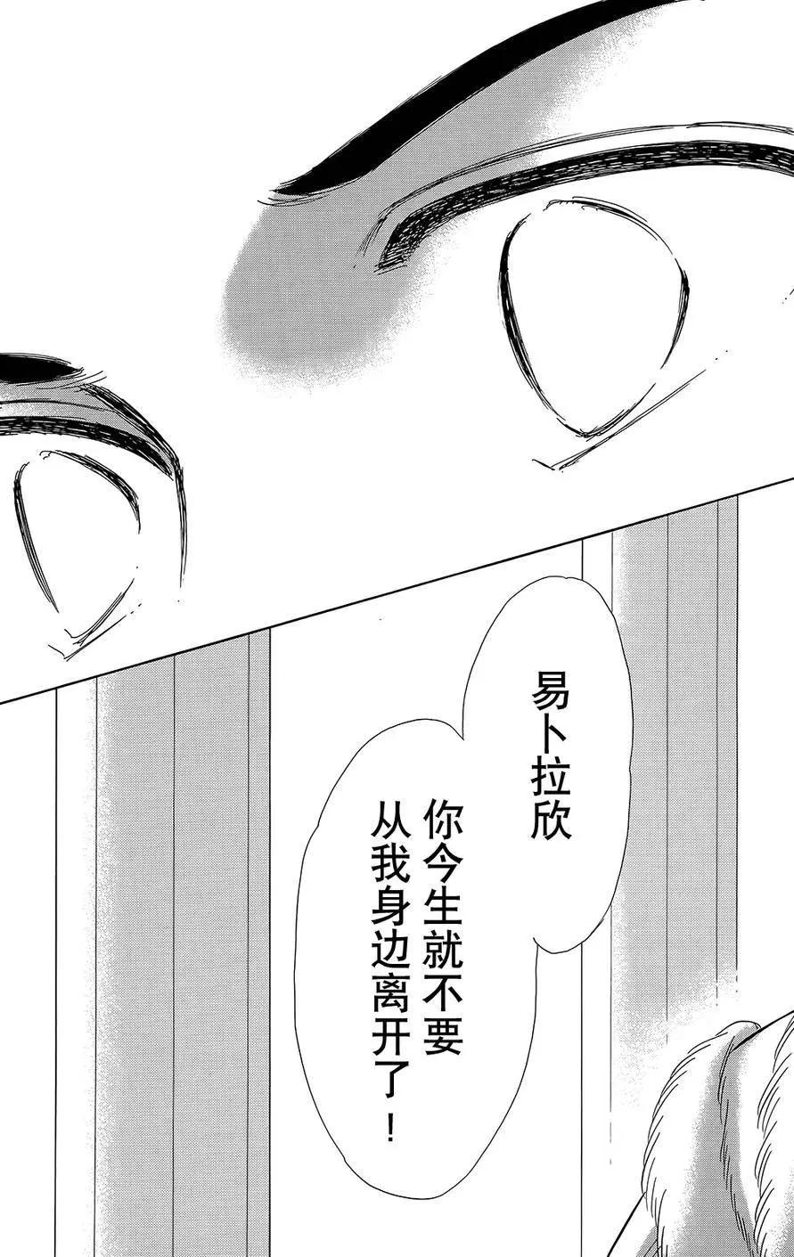 《梦之雫黄金的鸟笼》第21回 第11页
