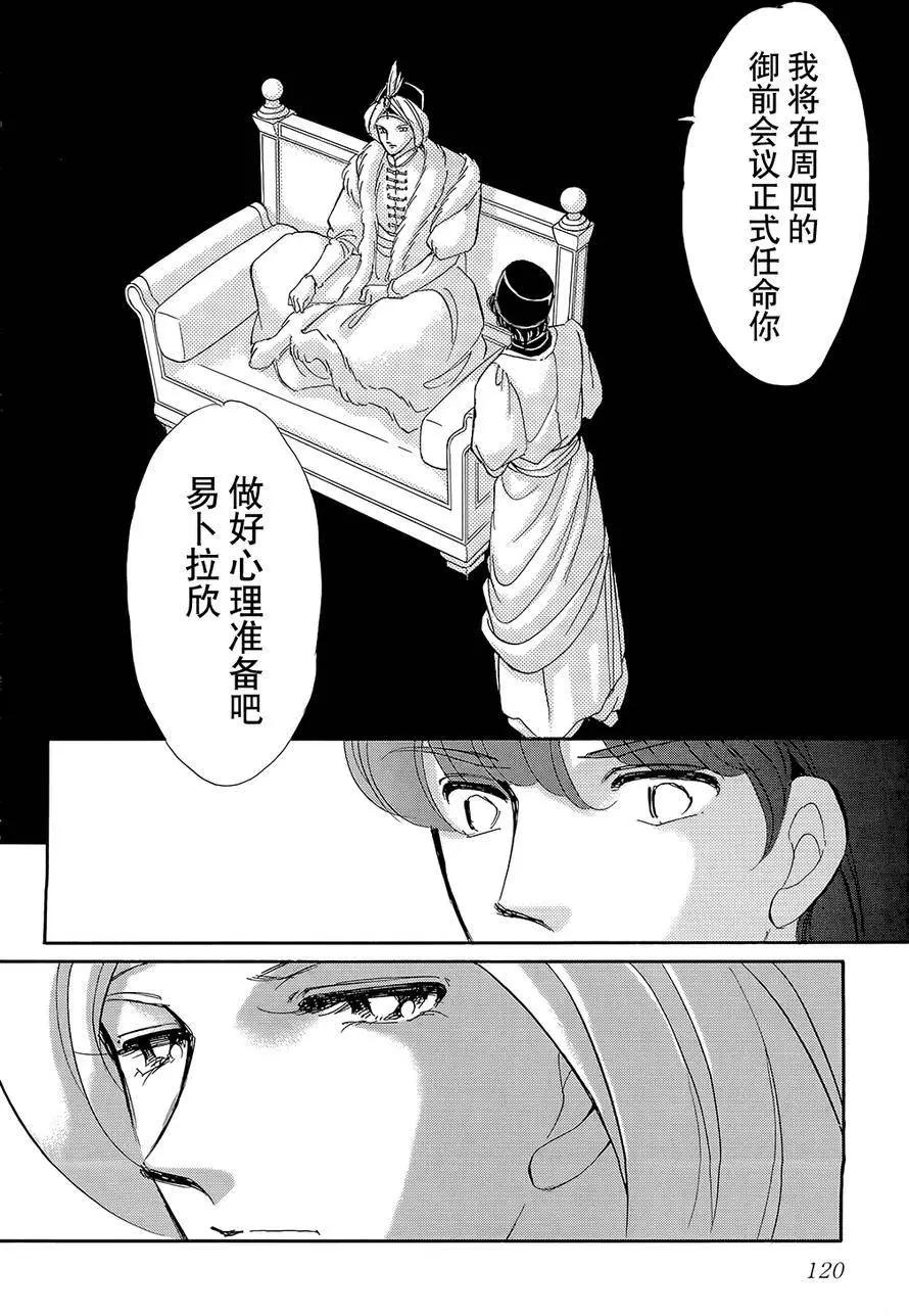 《梦之雫黄金的鸟笼》第21回 第12页