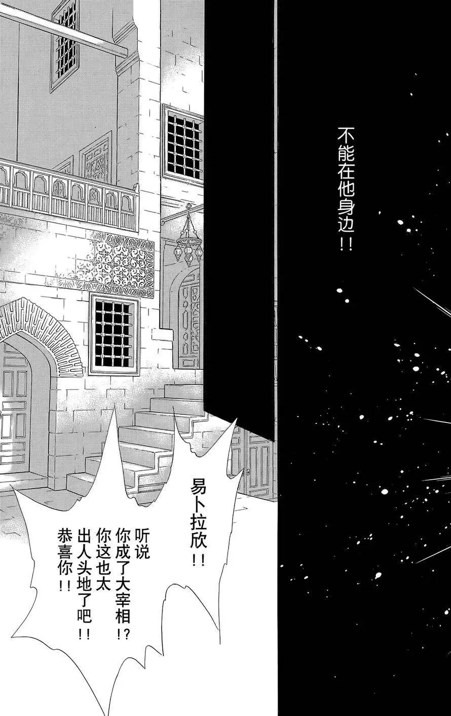 《梦之雫黄金的鸟笼》第21回 第15页