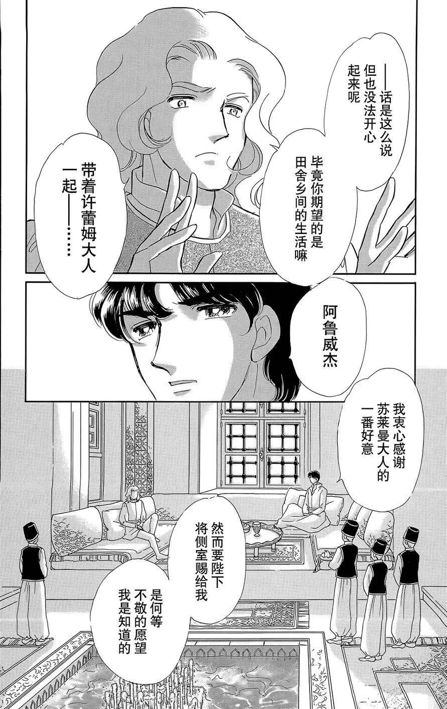《梦之雫黄金的鸟笼》第21回 第16页