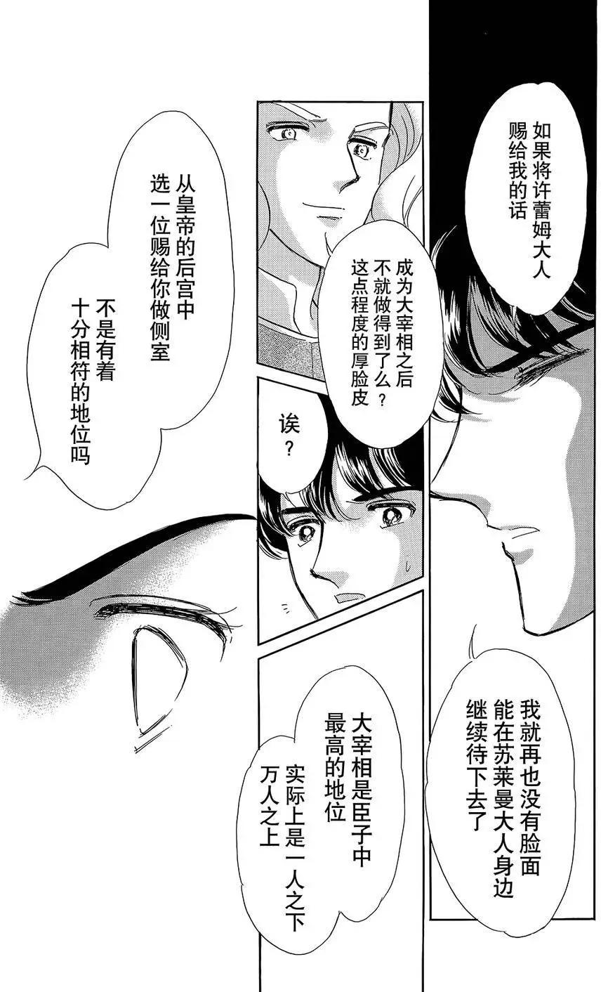 《梦之雫黄金的鸟笼》第21回 第17页