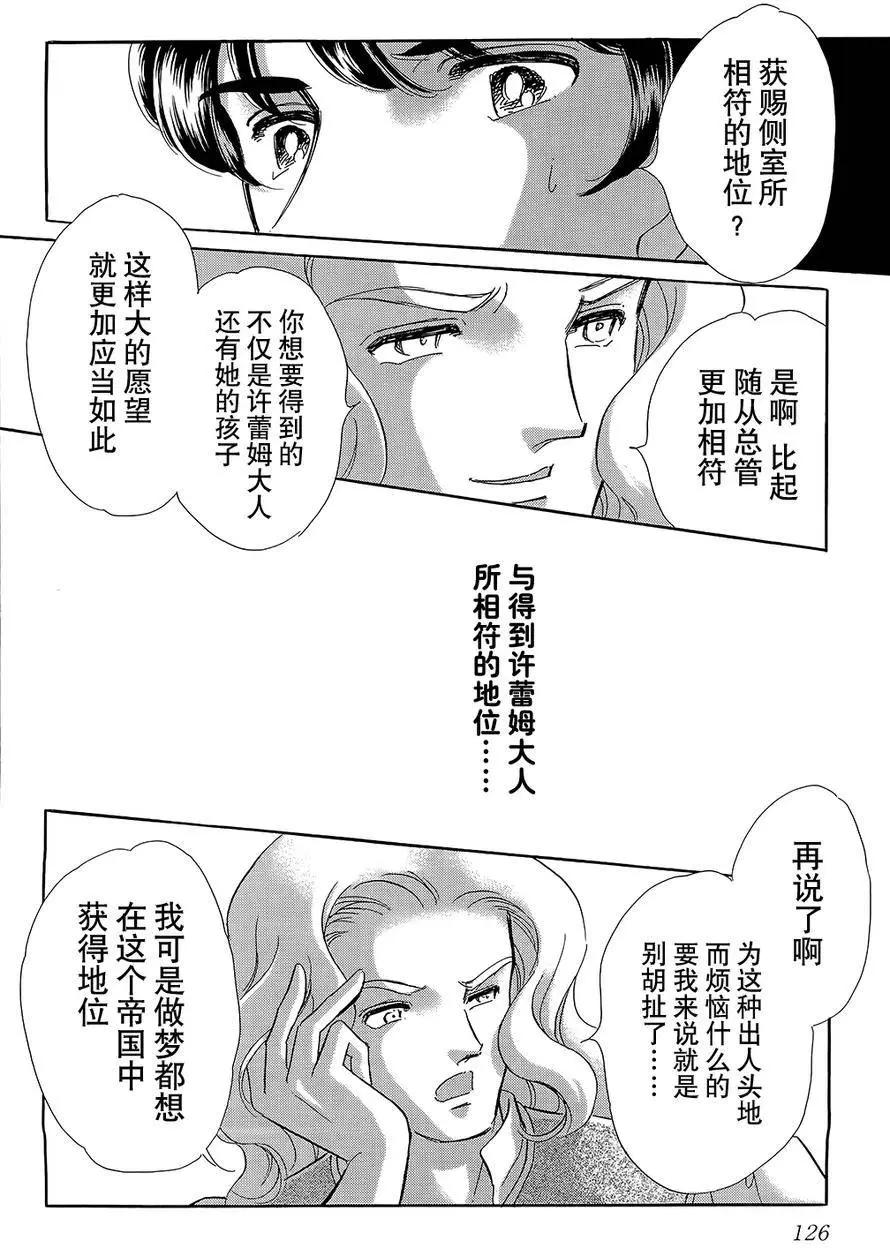 《梦之雫黄金的鸟笼》第21回 第18页
