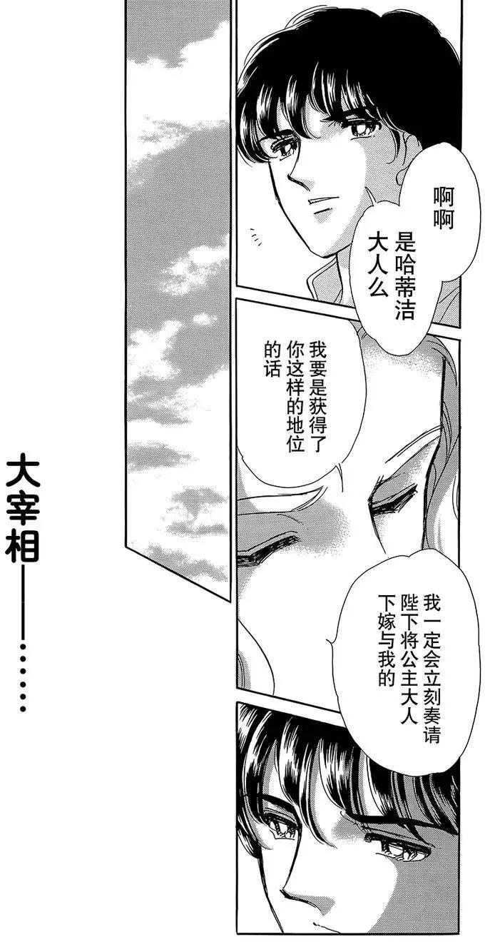 《梦之雫黄金的鸟笼》第21回 第19页