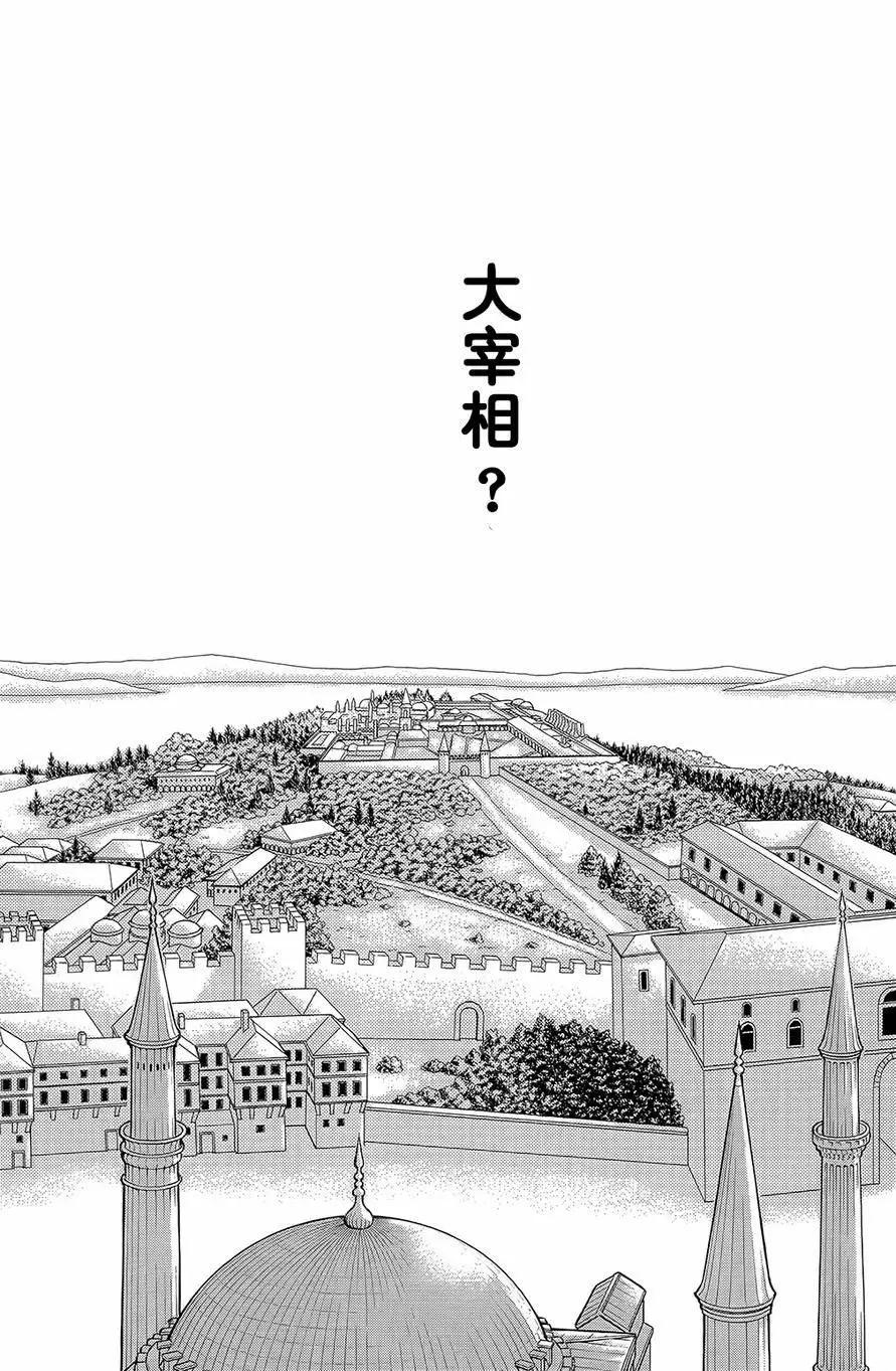 《梦之雫黄金的鸟笼》第21回 第21页