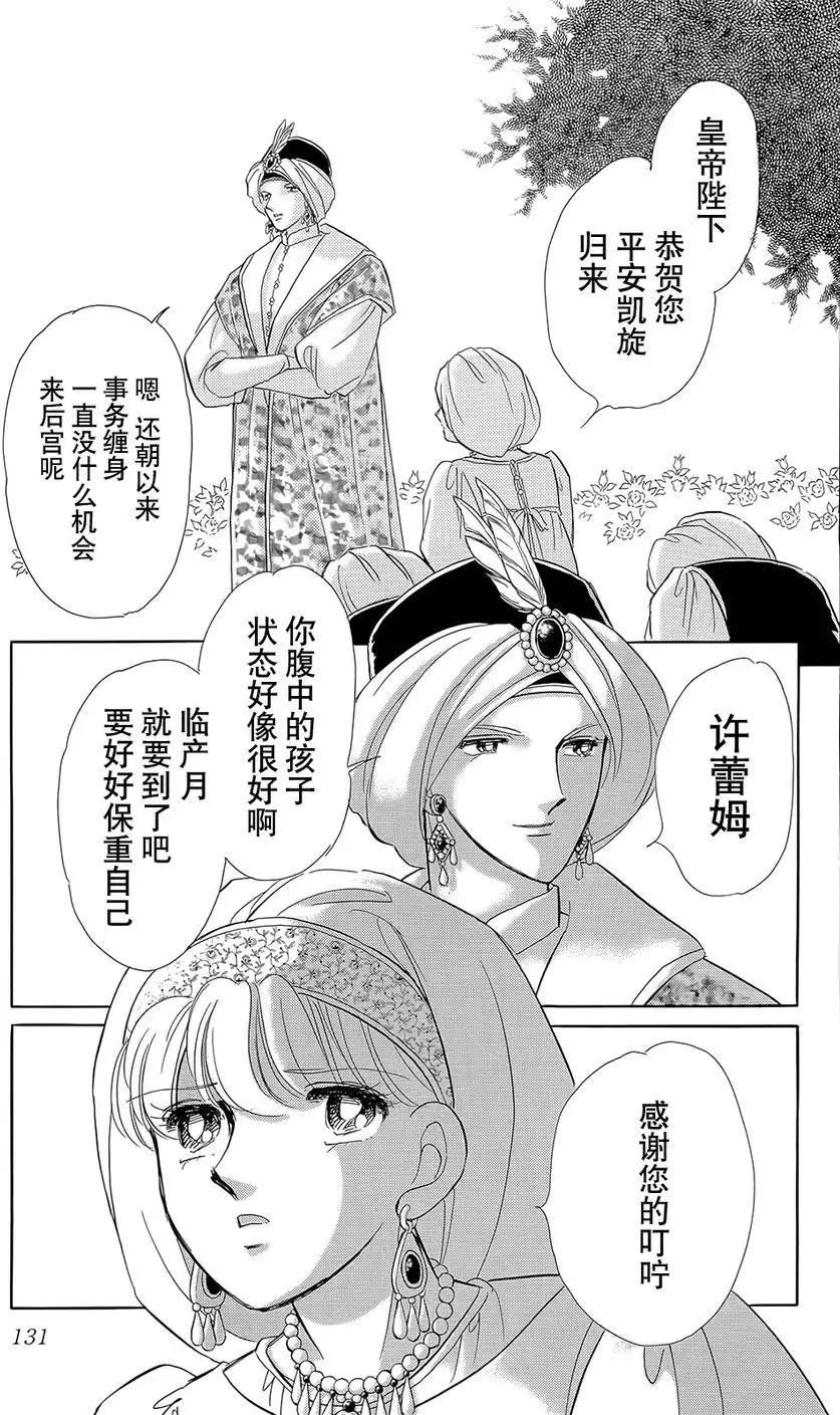 《梦之雫黄金的鸟笼》第21回 第23页