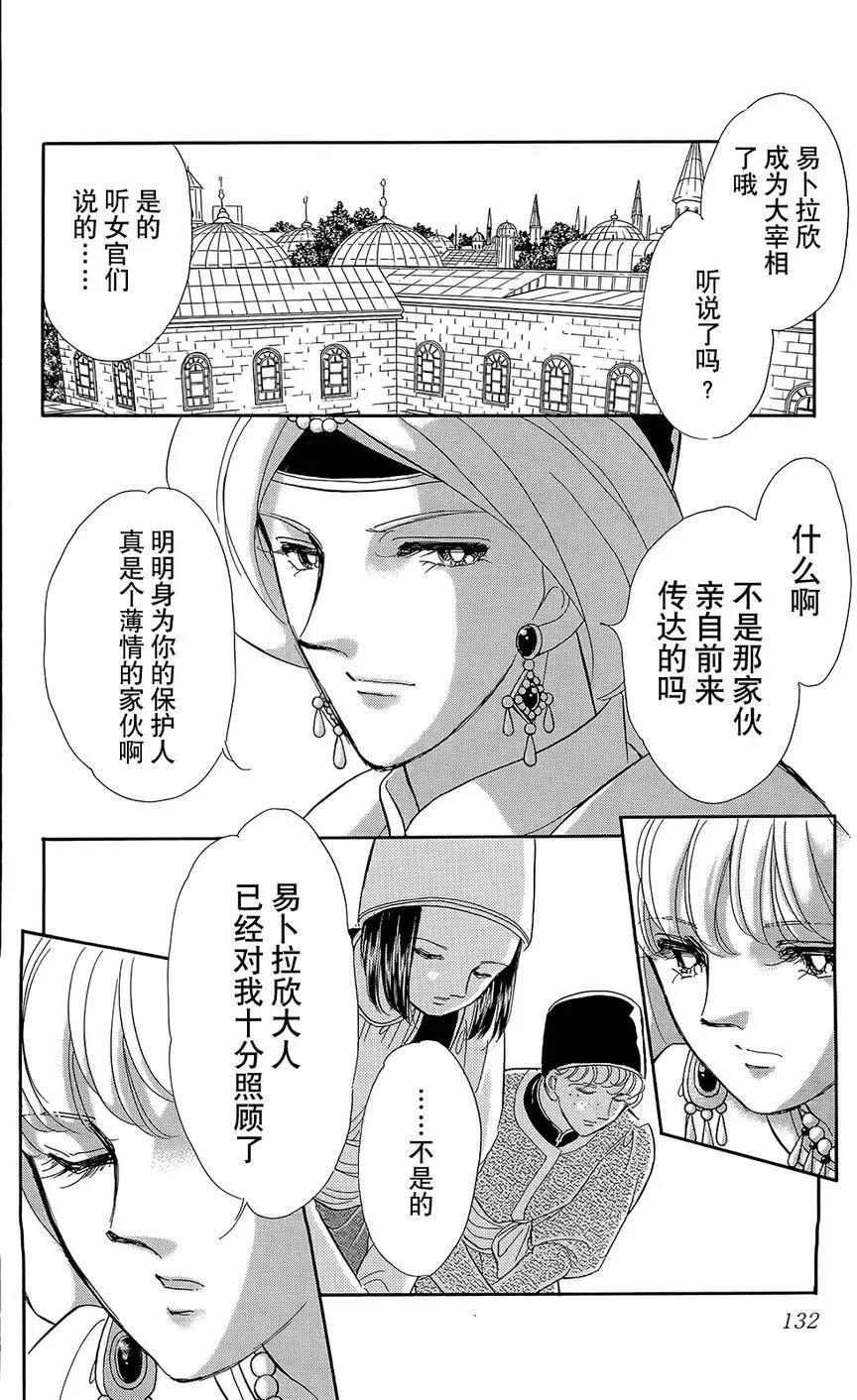 《梦之雫黄金的鸟笼》第21回 第24页