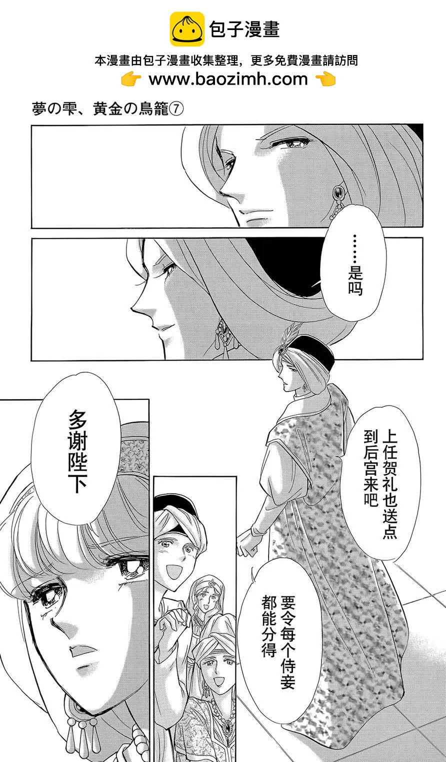 《梦之雫黄金的鸟笼》第21回 第25页