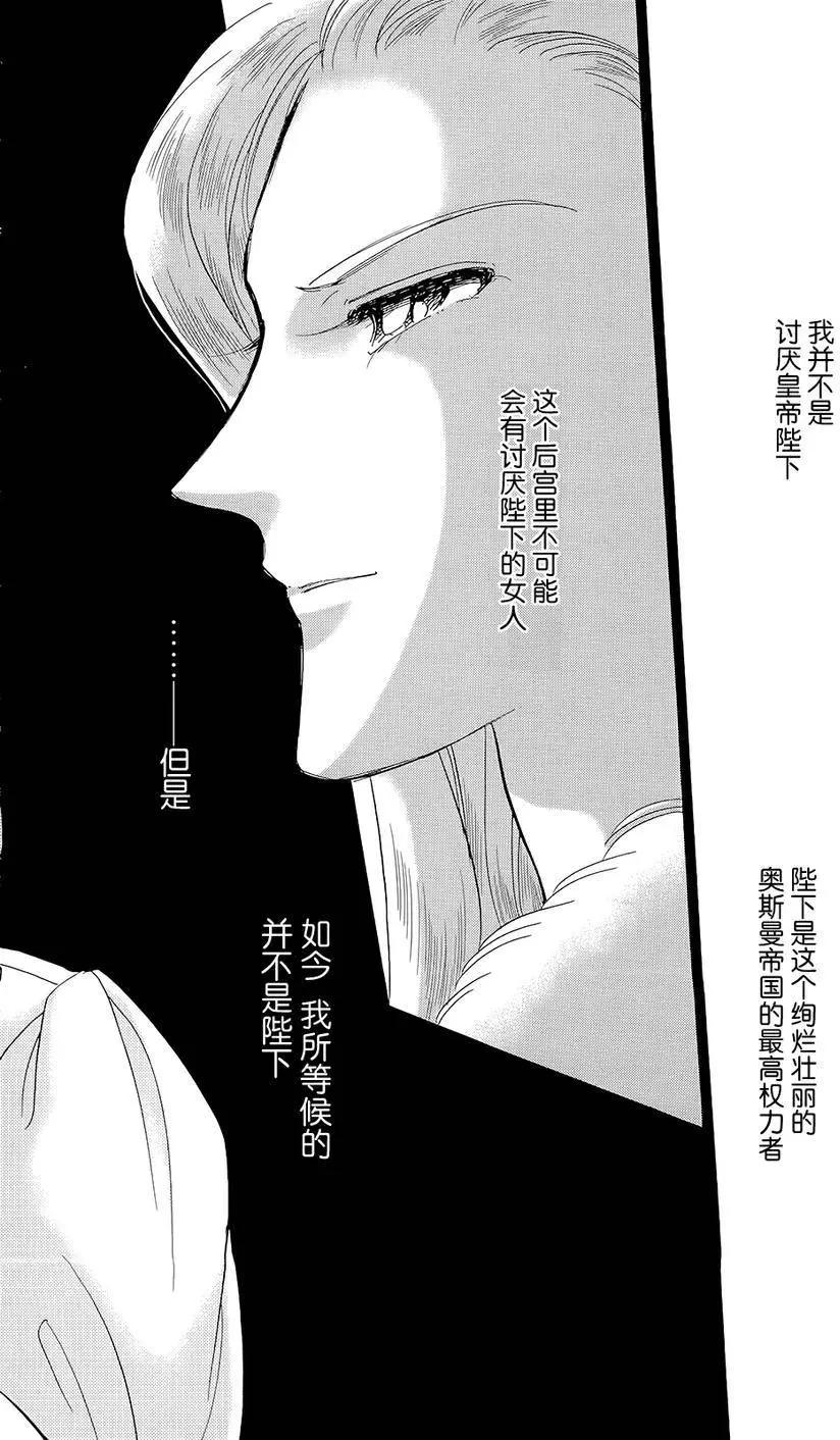 《梦之雫黄金的鸟笼》第21回 第26页