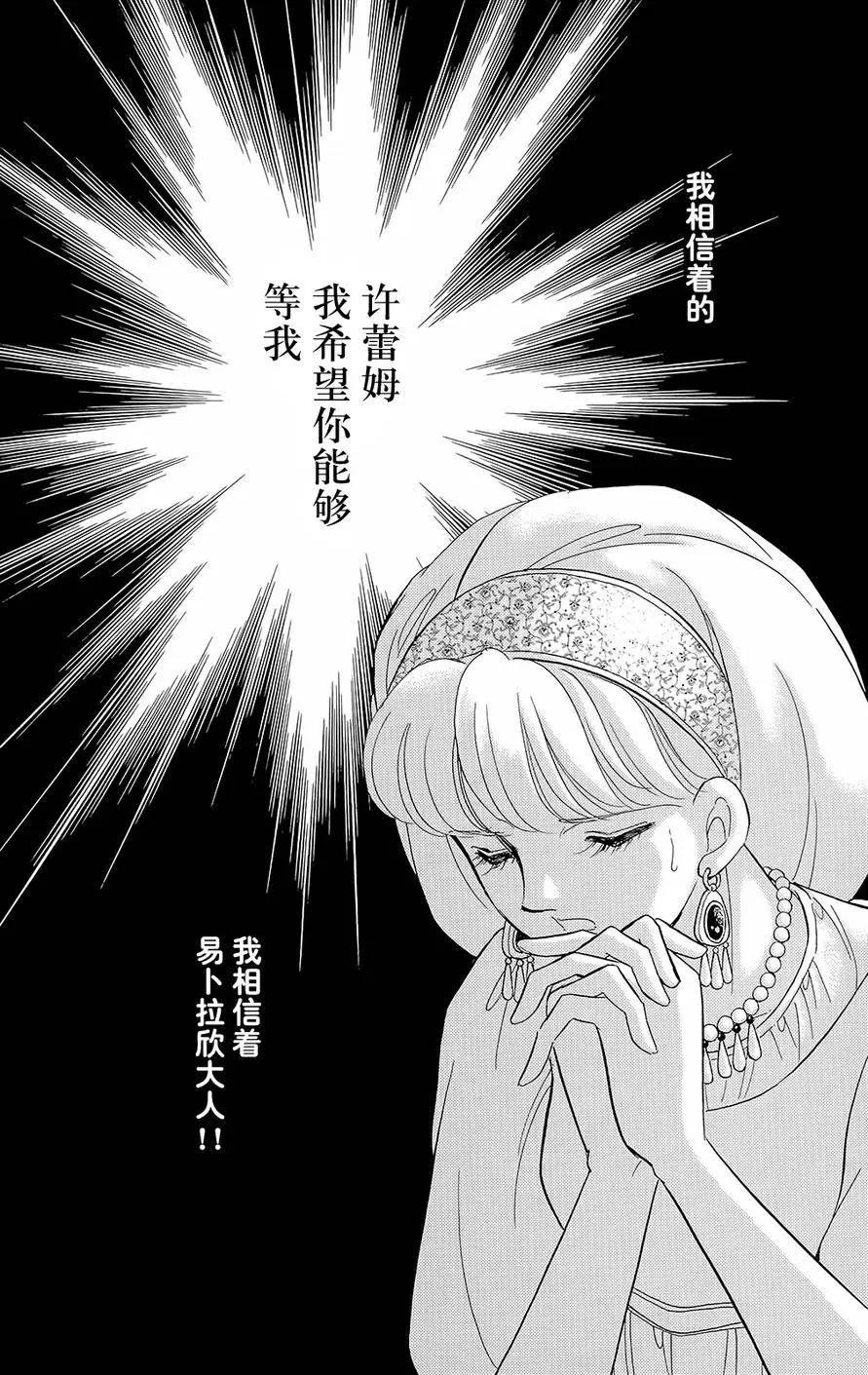 《梦之雫黄金的鸟笼》第21回 第27页