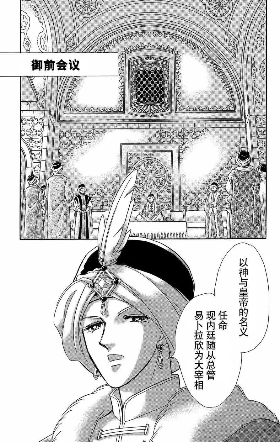 《梦之雫黄金的鸟笼》第21回 第29页