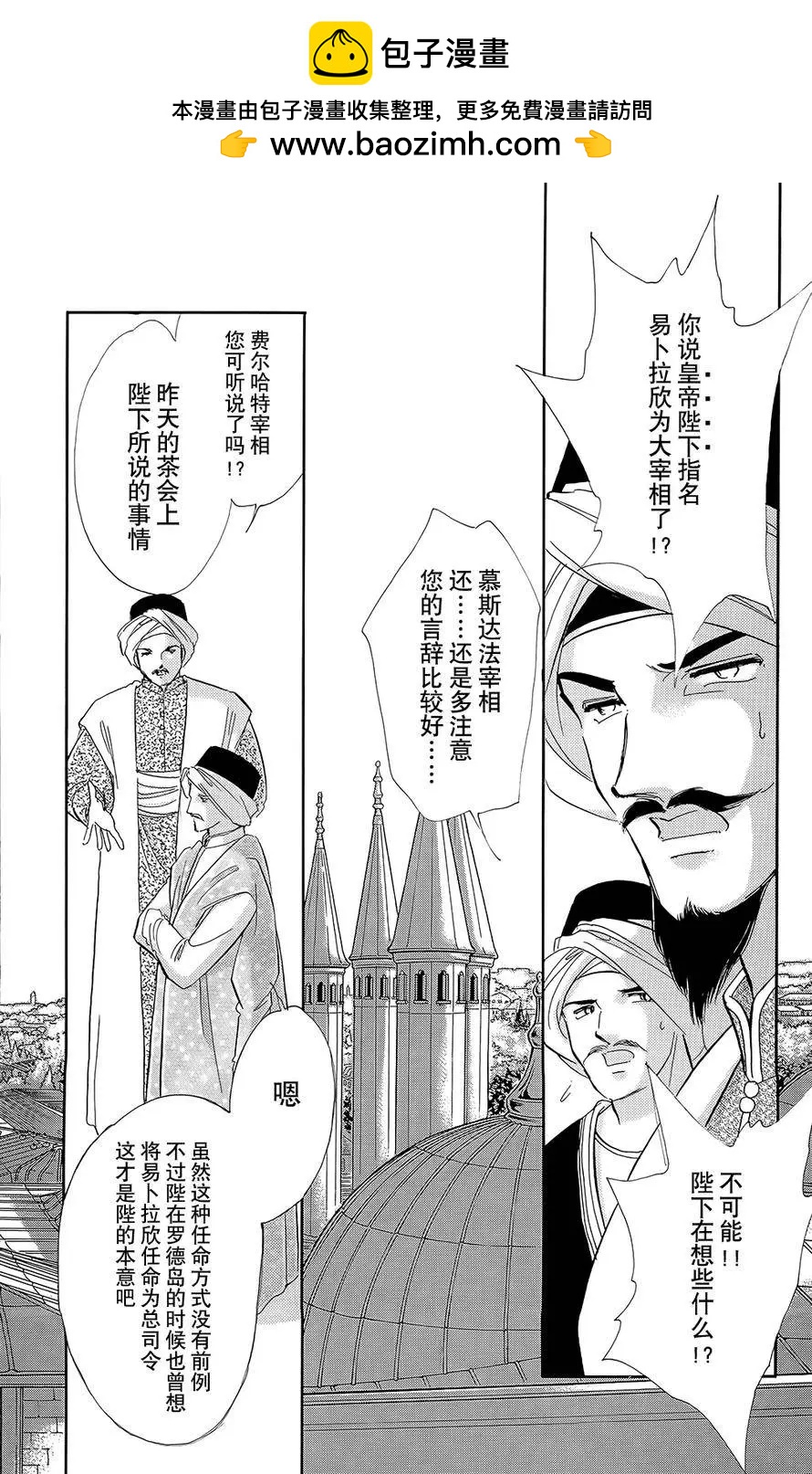 《梦之雫黄金的鸟笼》第21回 第2页