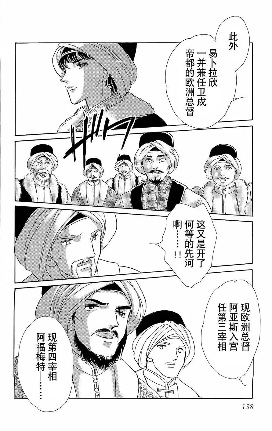 《梦之雫黄金的鸟笼》第21回 第30页