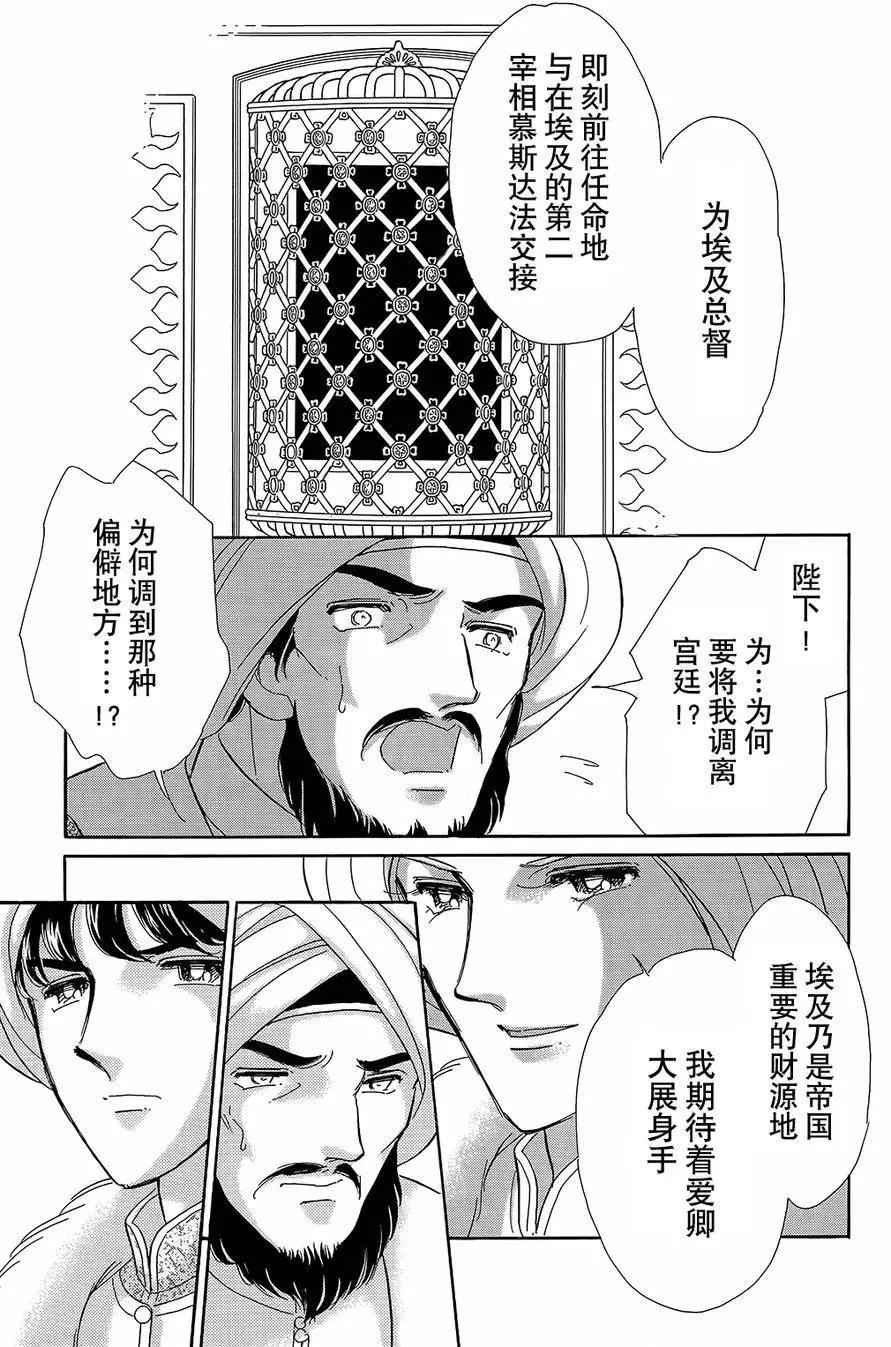 《梦之雫黄金的鸟笼》第21回 第31页