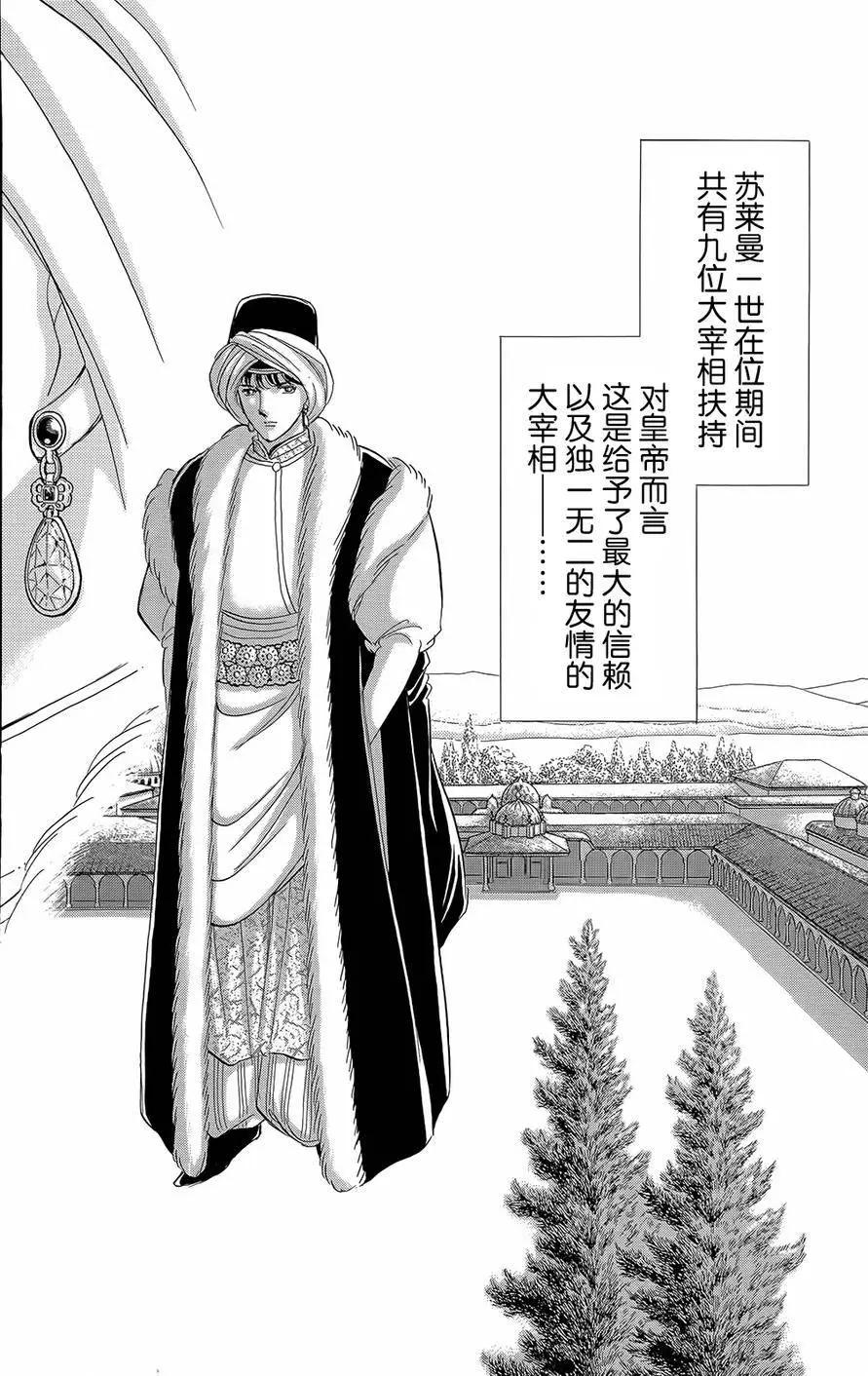 《梦之雫黄金的鸟笼》第21回 第32页