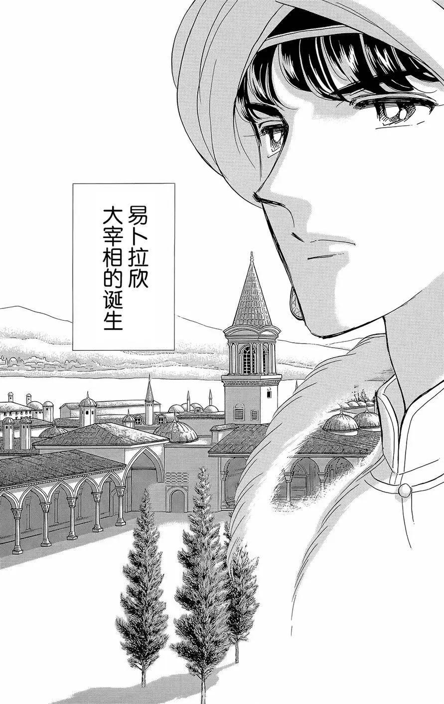 《梦之雫黄金的鸟笼》第21回 第33页