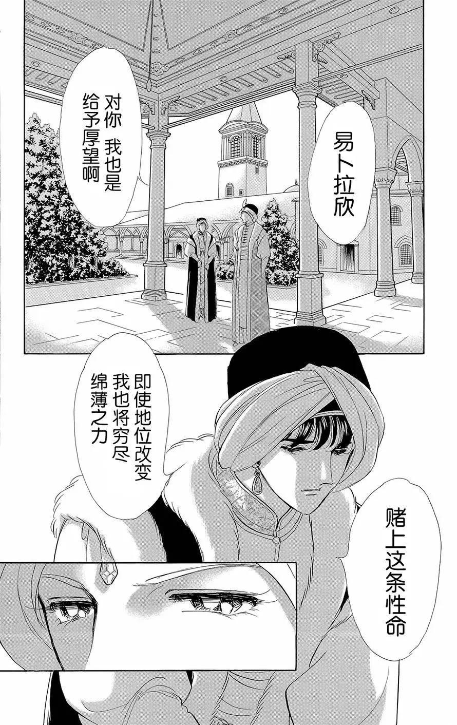 《梦之雫黄金的鸟笼》第21回 第34页