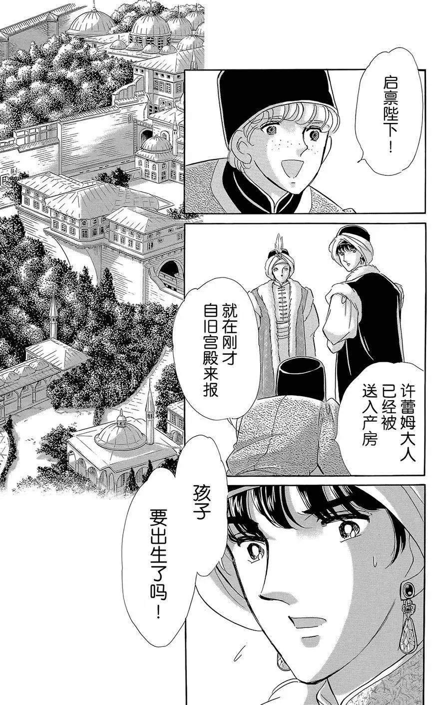 《梦之雫黄金的鸟笼》第21回 第35页