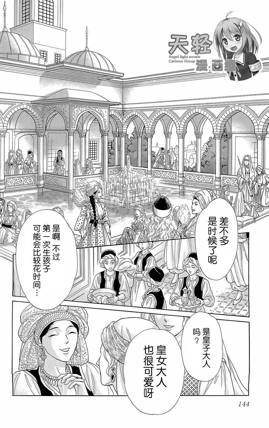 《梦之雫黄金的鸟笼》第21回 第36页