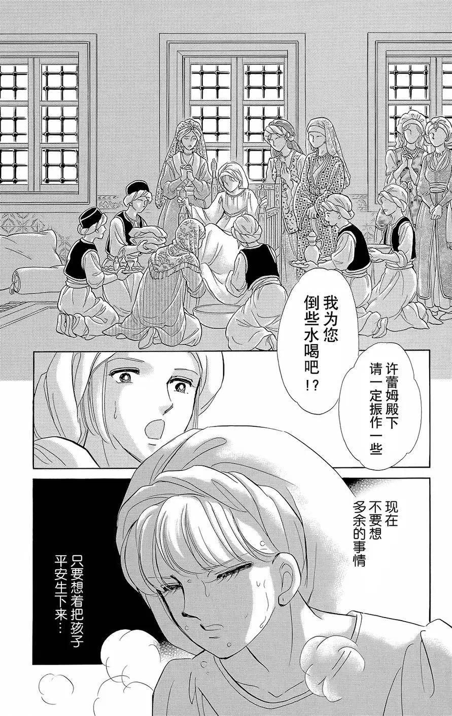 《梦之雫黄金的鸟笼》第21回 第37页