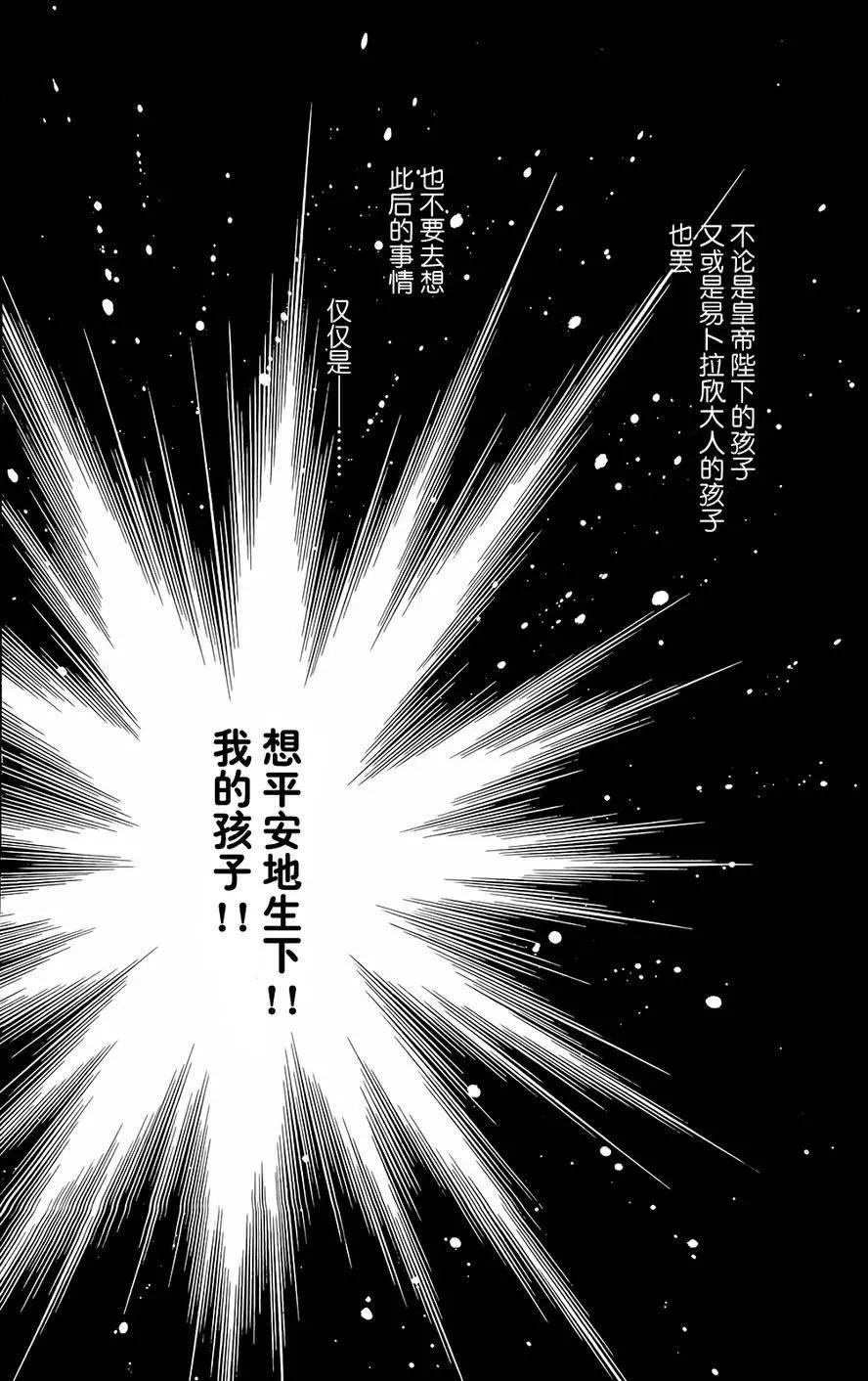 《梦之雫黄金的鸟笼》第21回 第38页