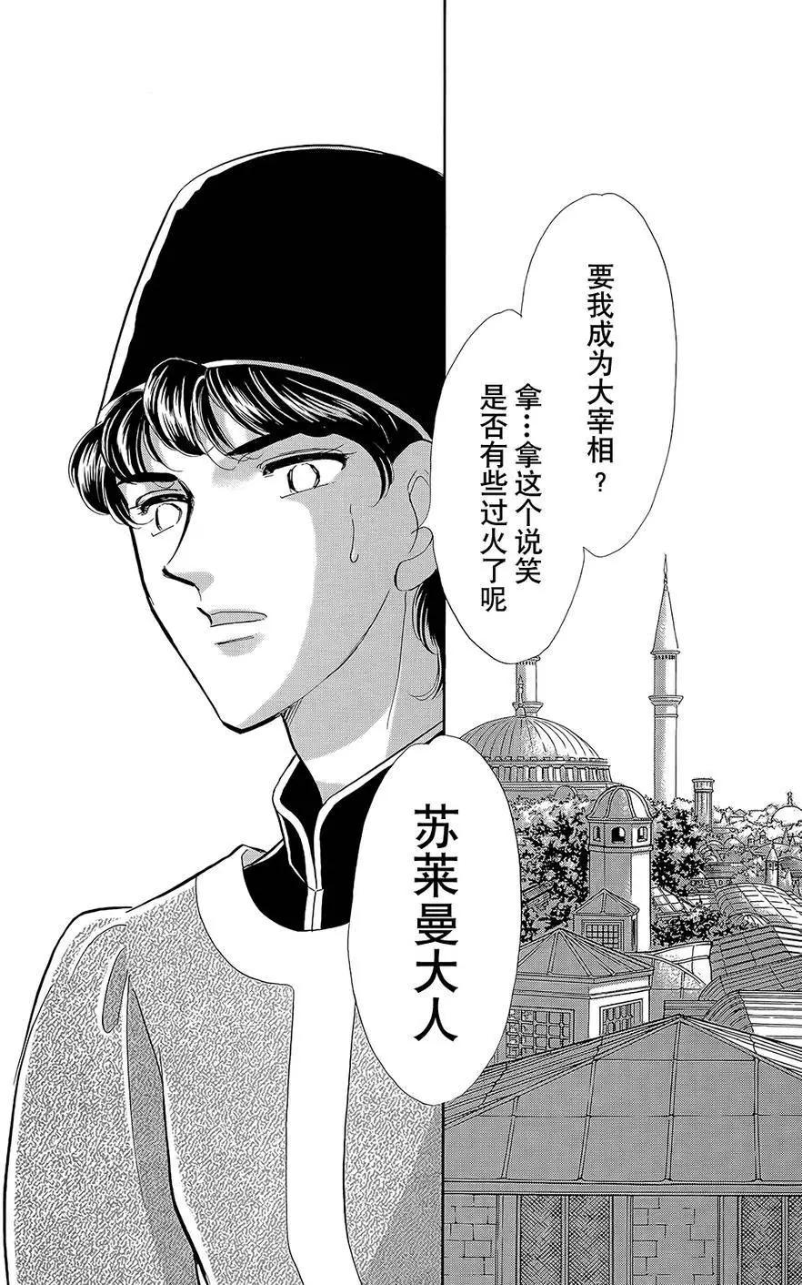 《梦之雫黄金的鸟笼》第21回 第3页