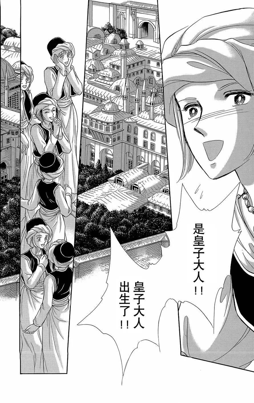 《梦之雫黄金的鸟笼》第21回 第40页
