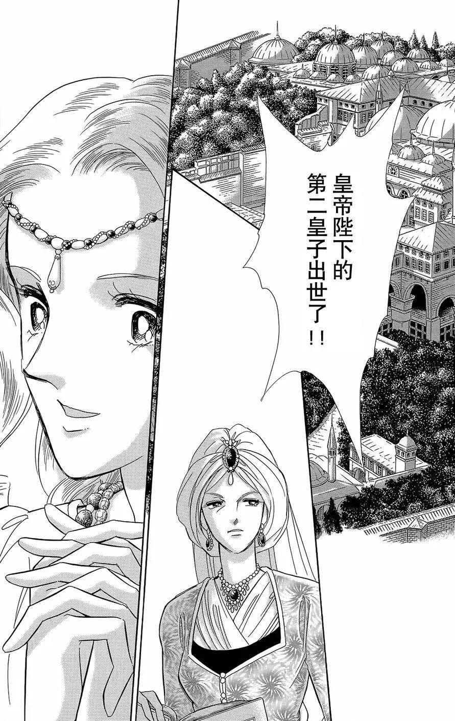《梦之雫黄金的鸟笼》第21回 第41页