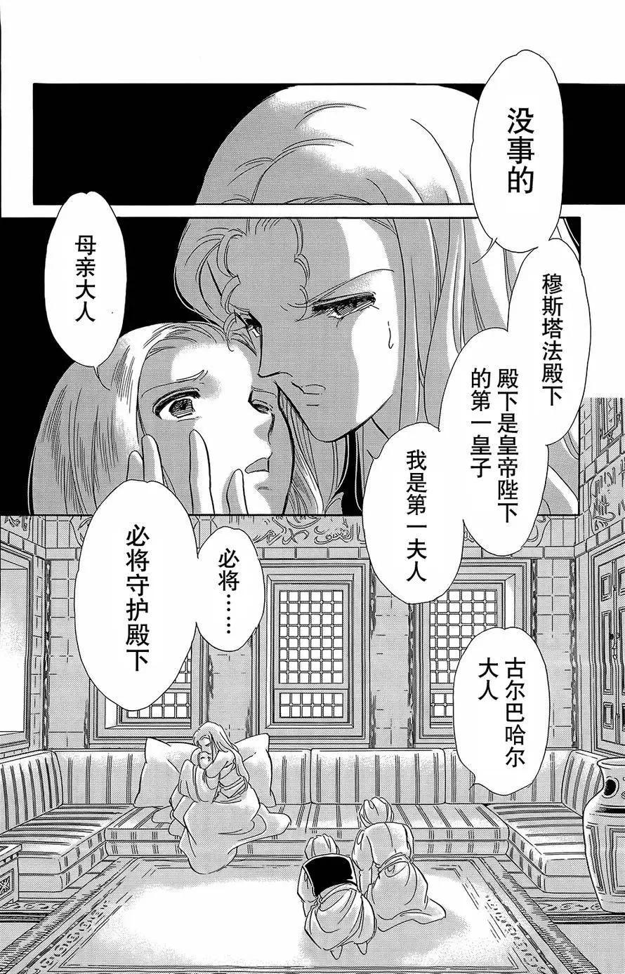 《梦之雫黄金的鸟笼》第21回 第42页