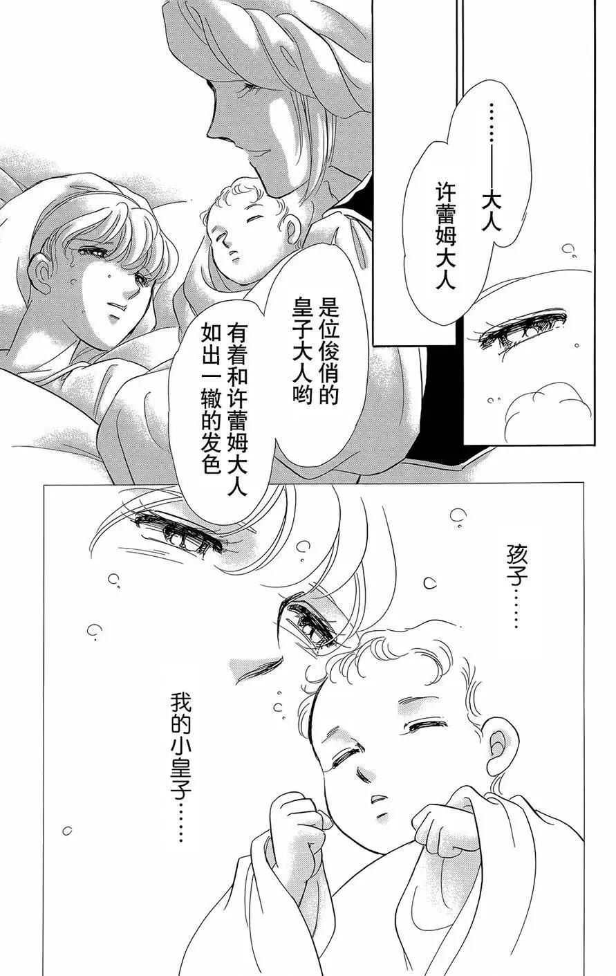 《梦之雫黄金的鸟笼》第21回 第43页