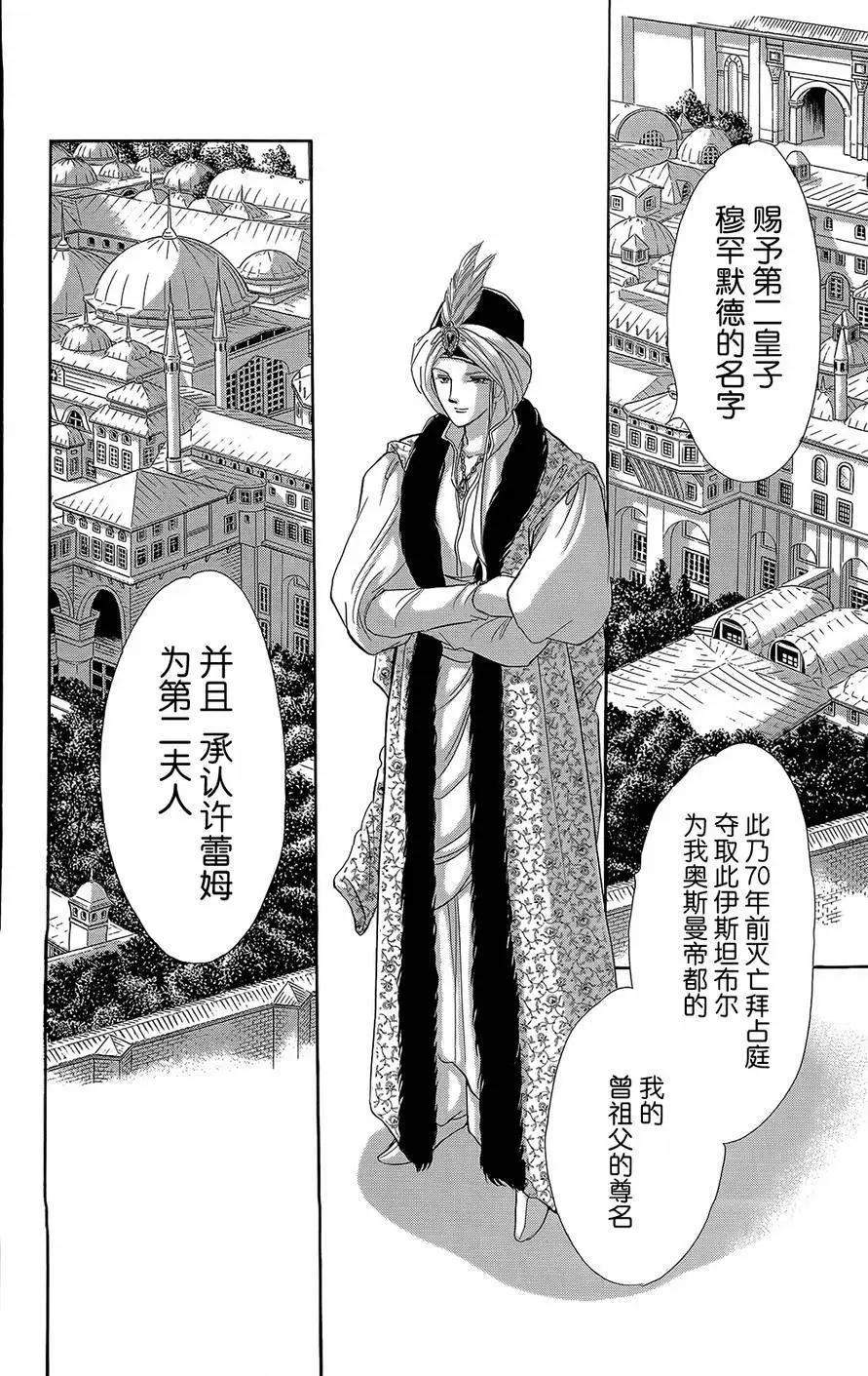 《梦之雫黄金的鸟笼》第21回 第44页