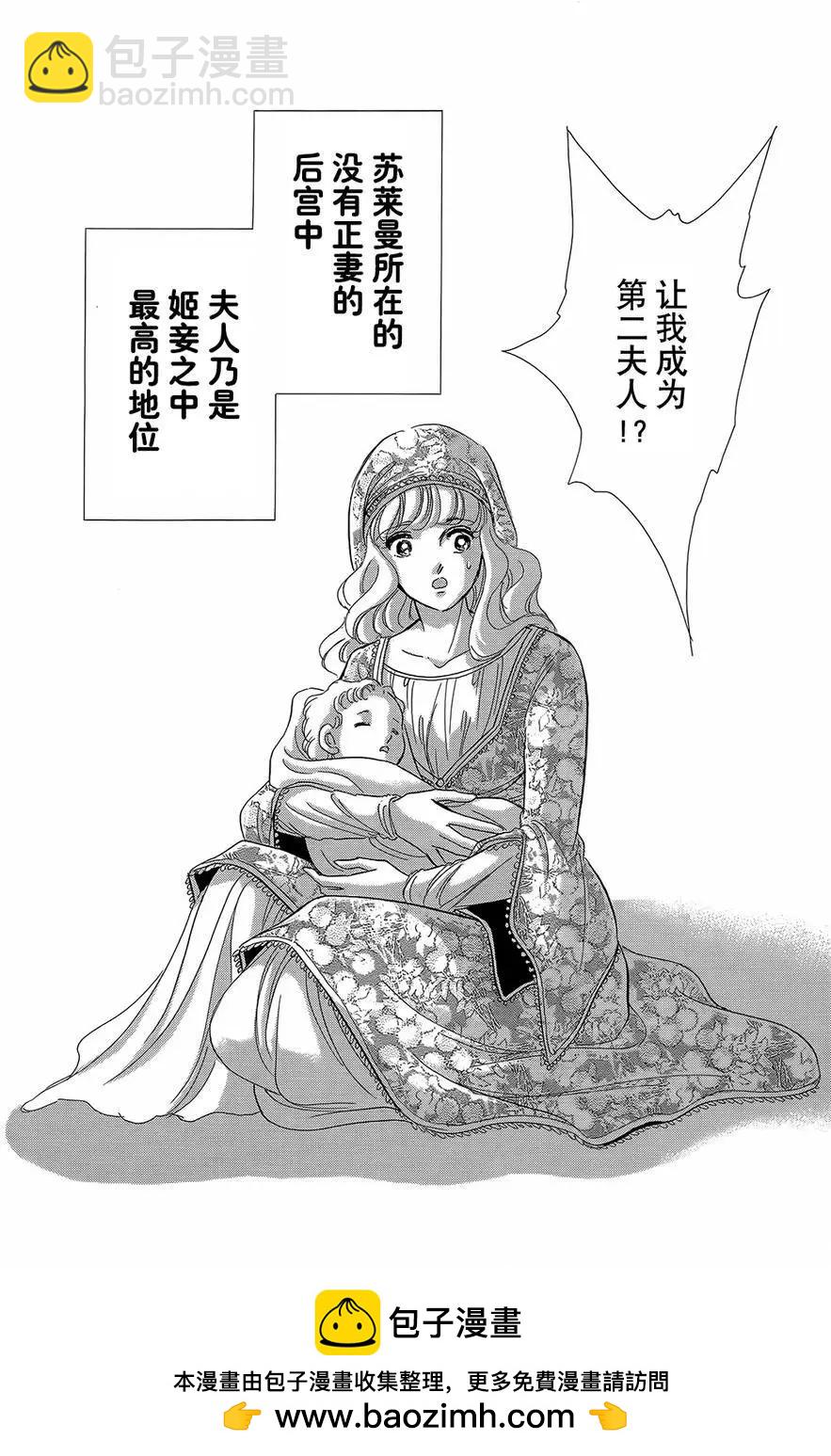 《梦之雫黄金的鸟笼》第21回 第45页