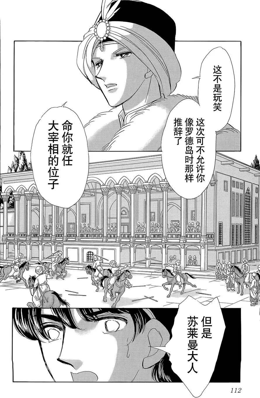 《梦之雫黄金的鸟笼》第21回 第4页