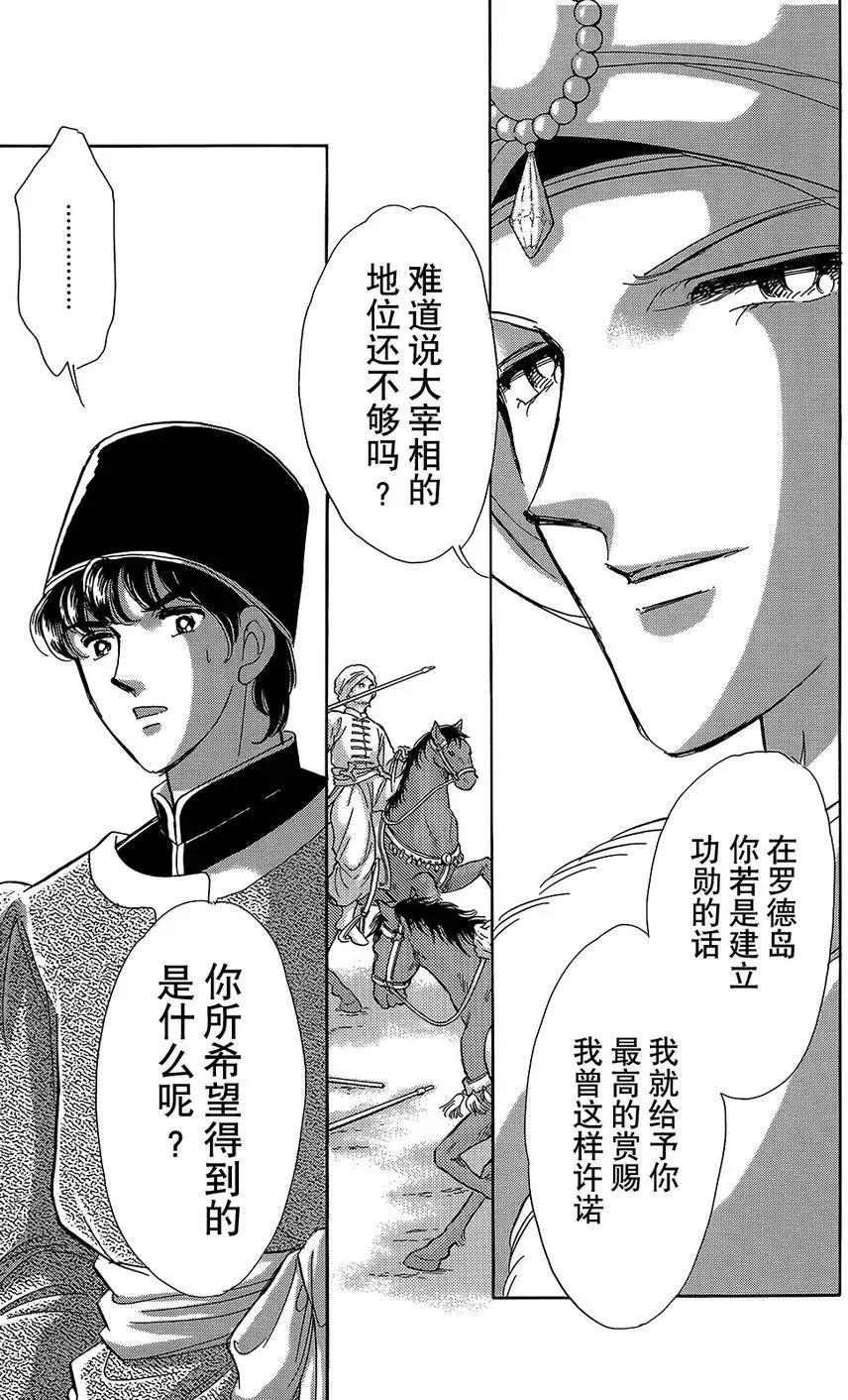 《梦之雫黄金的鸟笼》第21回 第5页