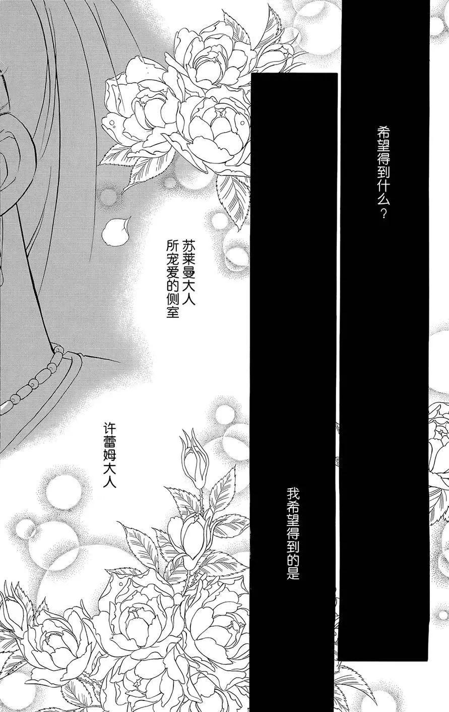 《梦之雫黄金的鸟笼》第21回 第6页
