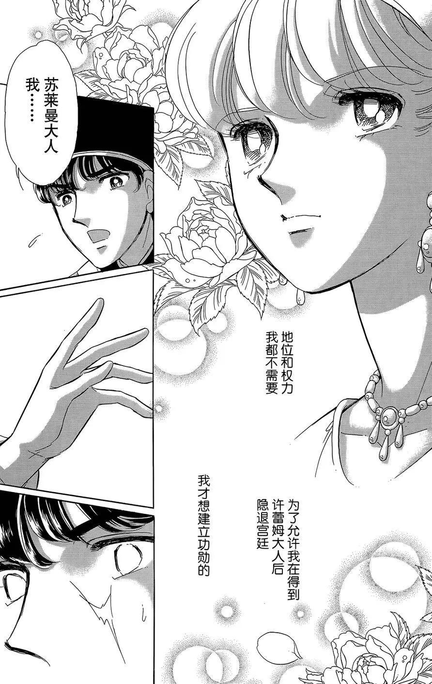《梦之雫黄金的鸟笼》第21回 第7页