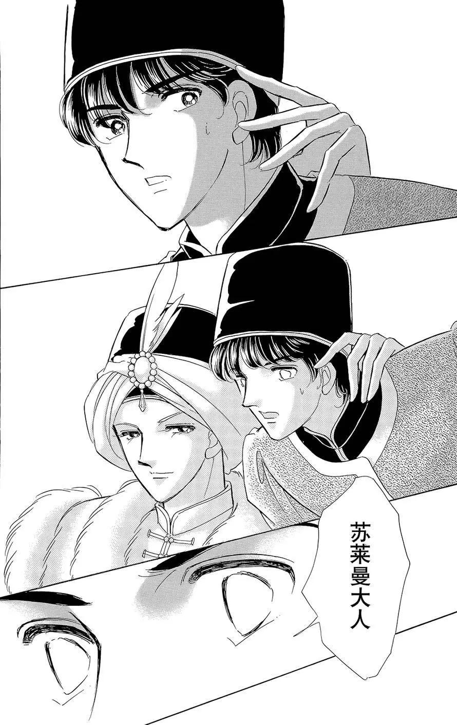《梦之雫黄金的鸟笼》第21回 第8页