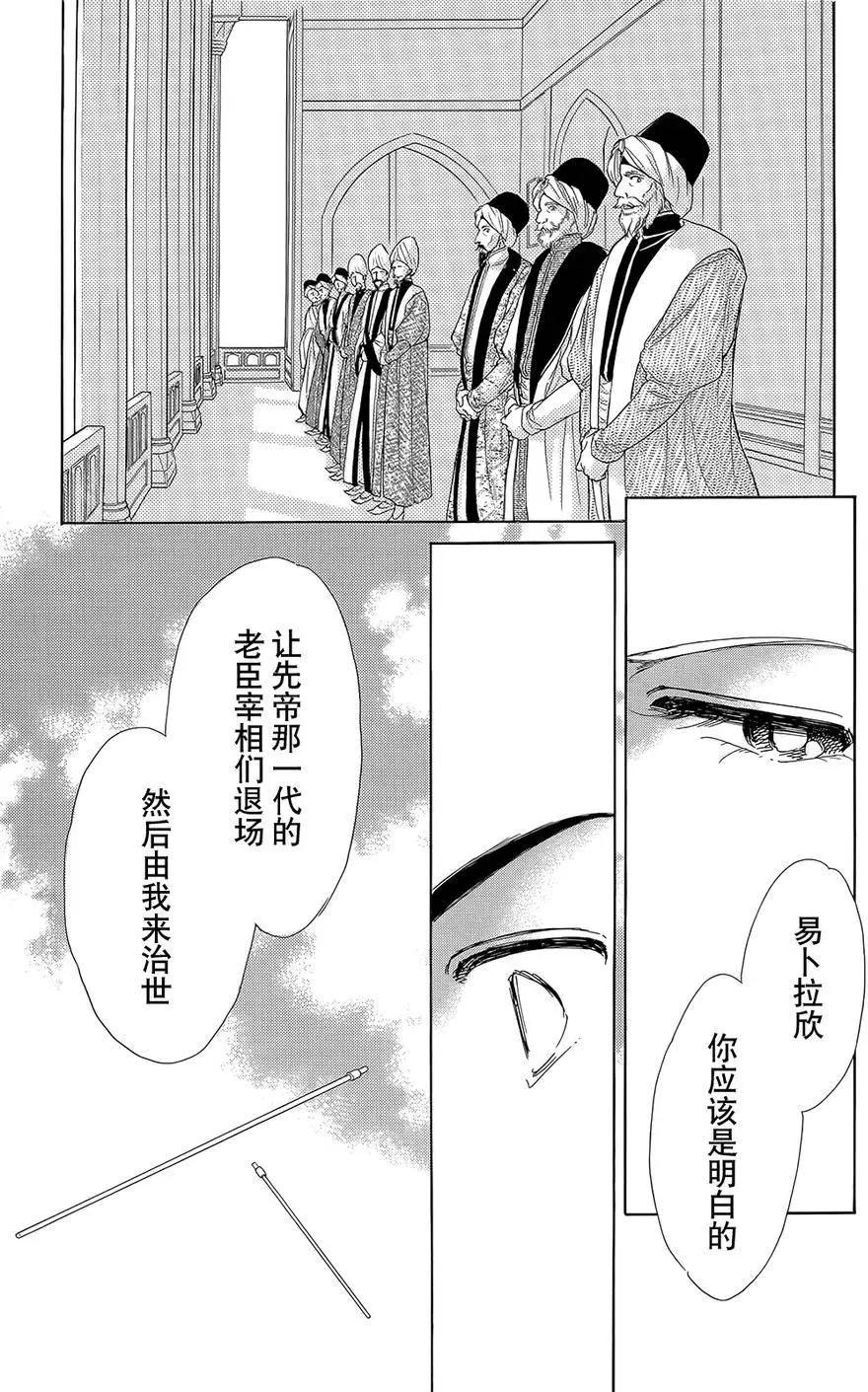 《梦之雫黄金的鸟笼》第21回 第9页