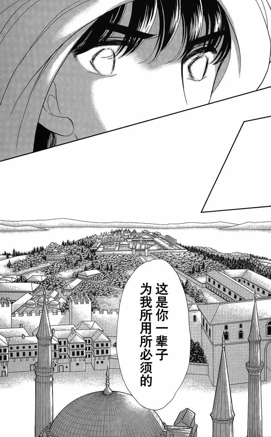 《梦之雫黄金的鸟笼》第25回 第10页