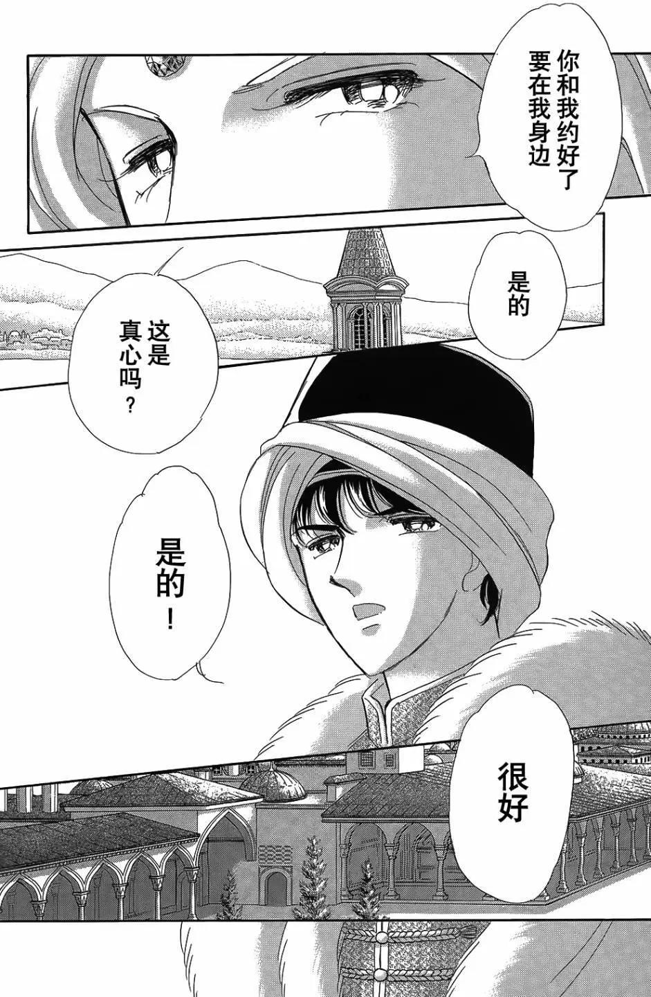 《梦之雫黄金的鸟笼》第25回 第11页