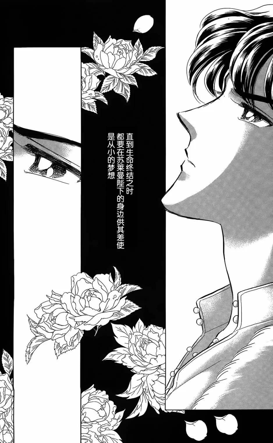 《梦之雫黄金的鸟笼》第25回 第13页
