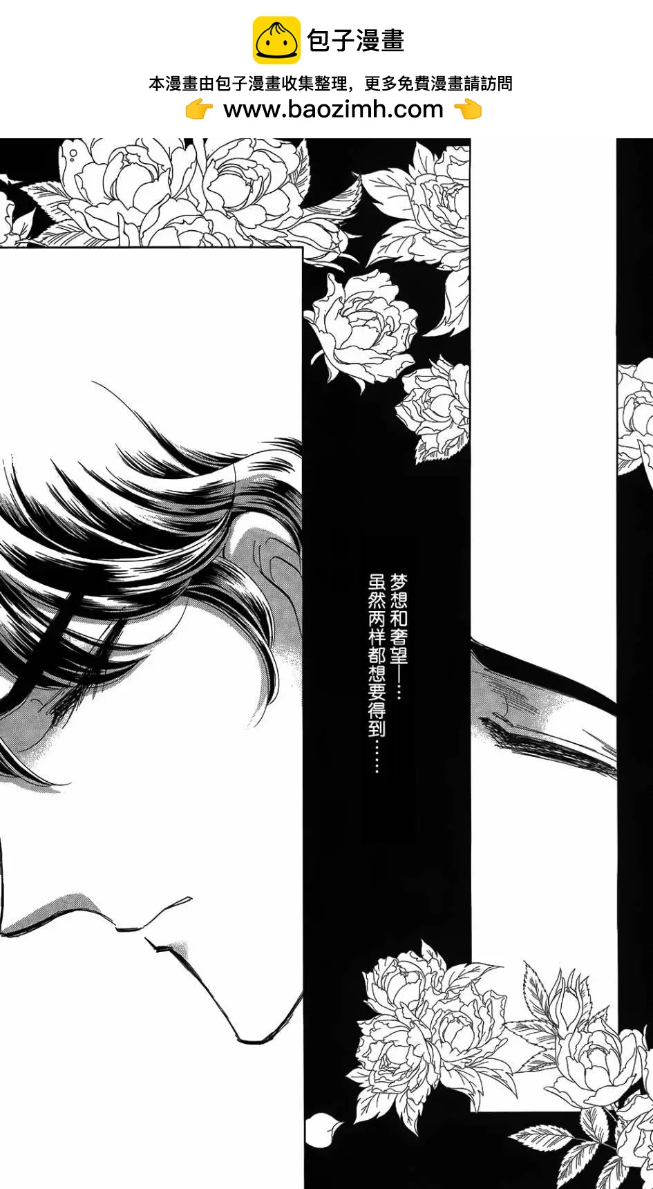 《梦之雫黄金的鸟笼》第25回 第14页