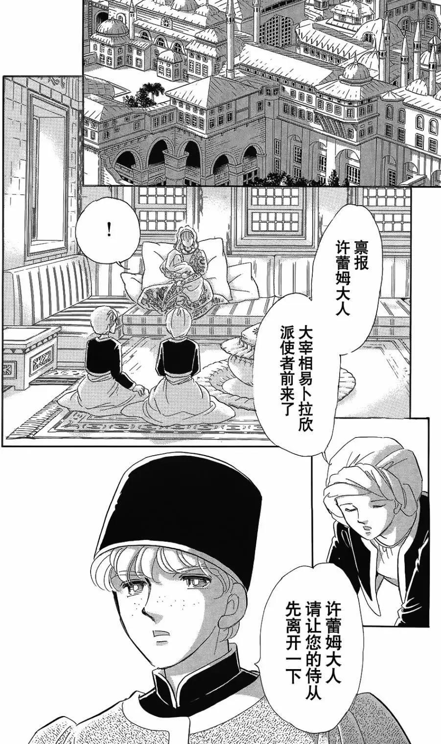 《梦之雫黄金的鸟笼》第25回 第15页