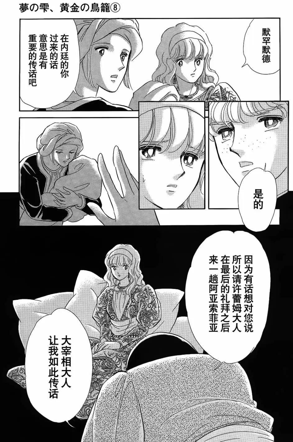 《梦之雫黄金的鸟笼》第25回 第16页