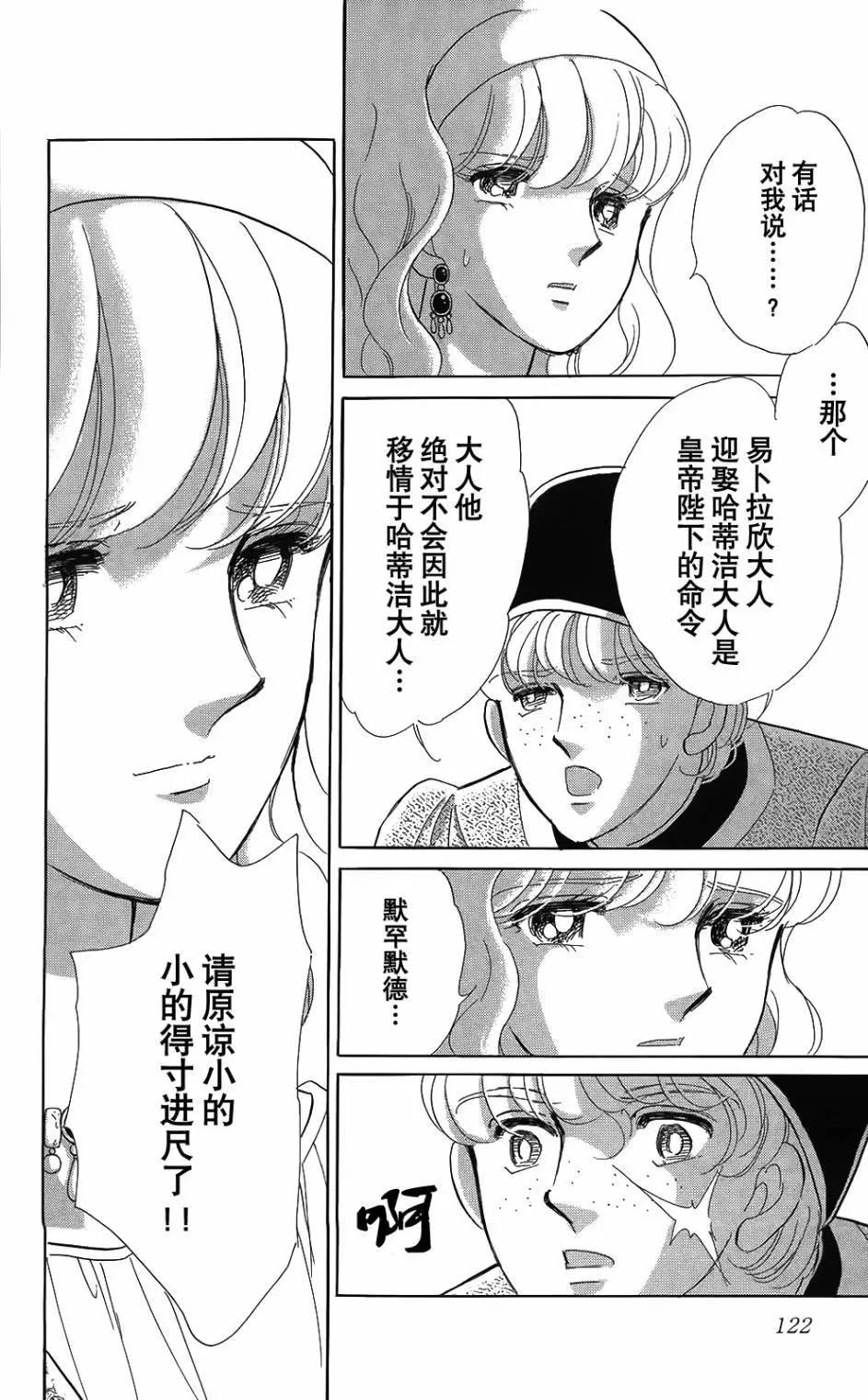 《梦之雫黄金的鸟笼》第25回 第17页