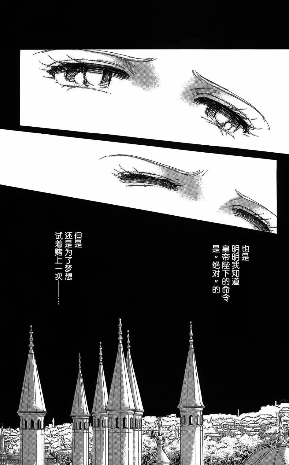 《梦之雫黄金的鸟笼》第25回 第18页