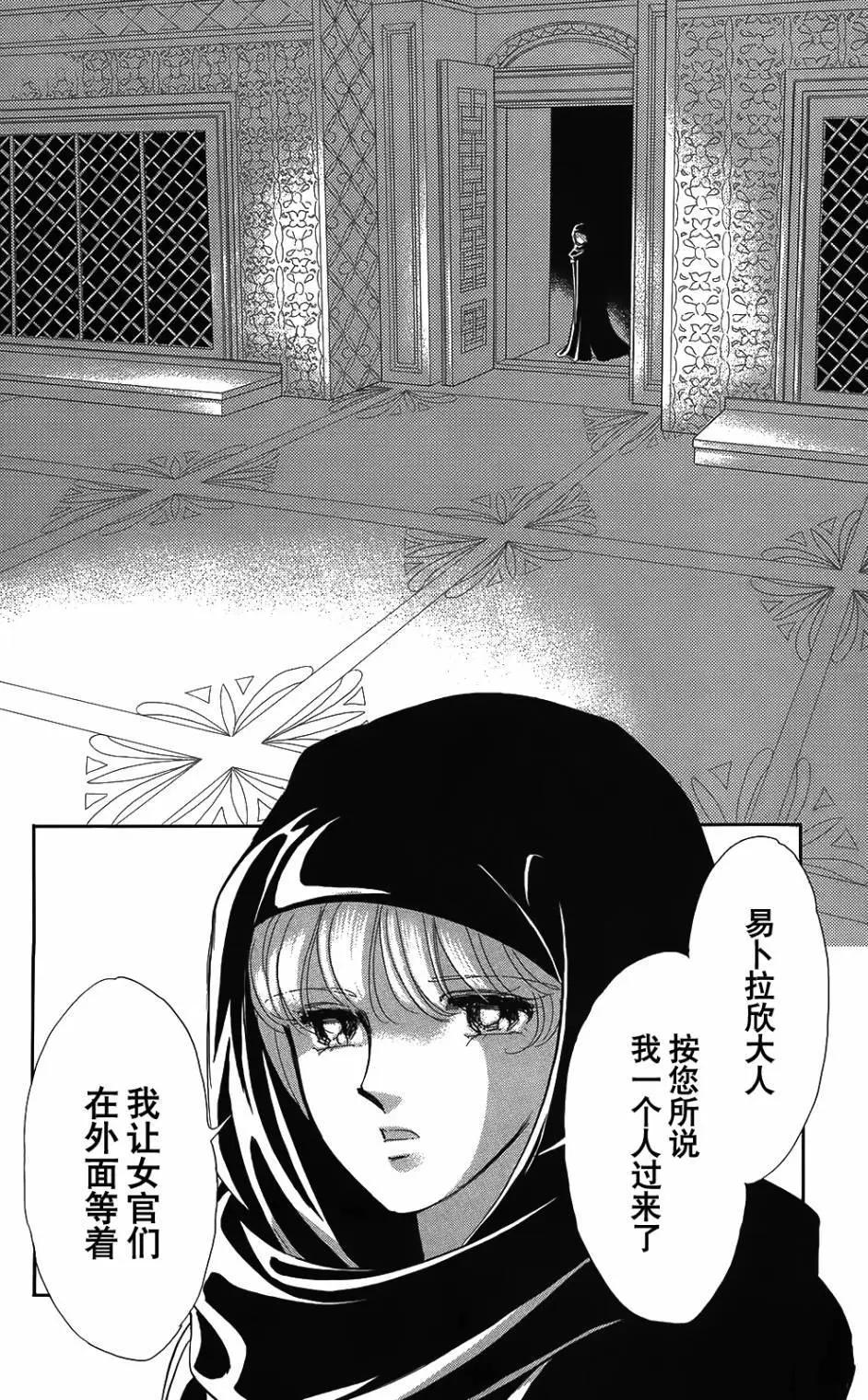 《梦之雫黄金的鸟笼》第25回 第21页