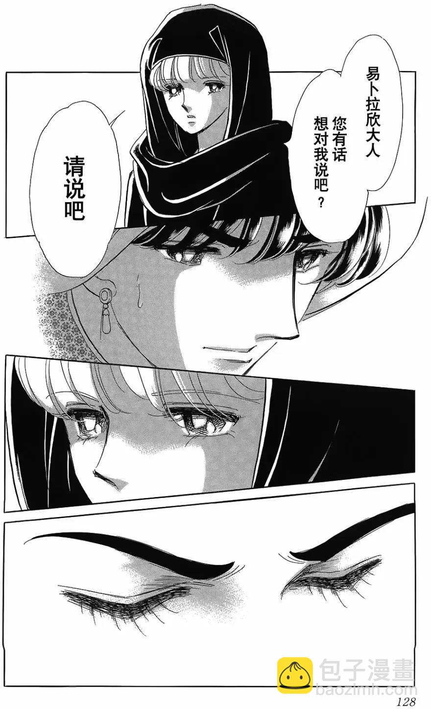 《梦之雫黄金的鸟笼》第25回 第23页