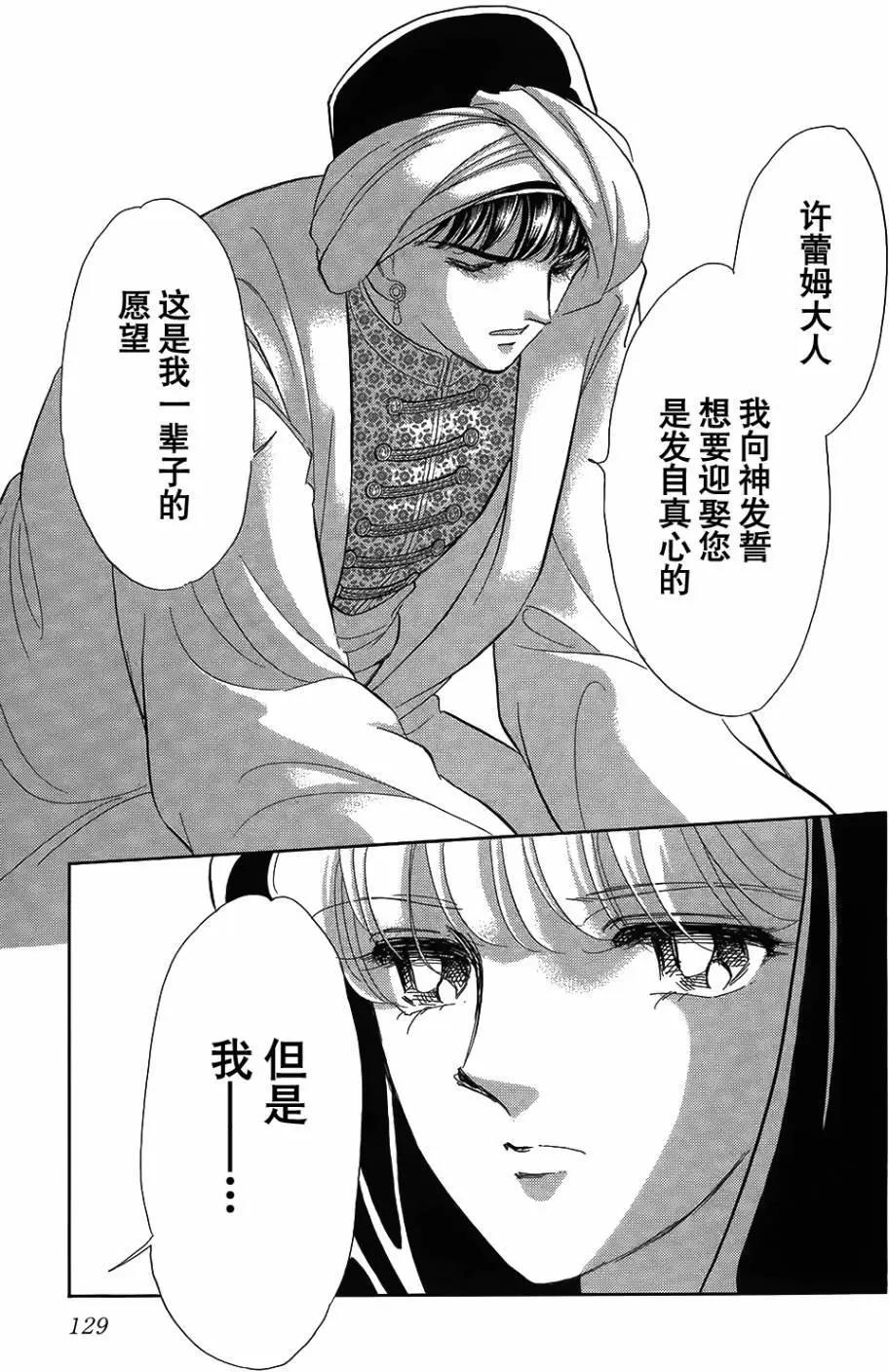 《梦之雫黄金的鸟笼》第25回 第24页